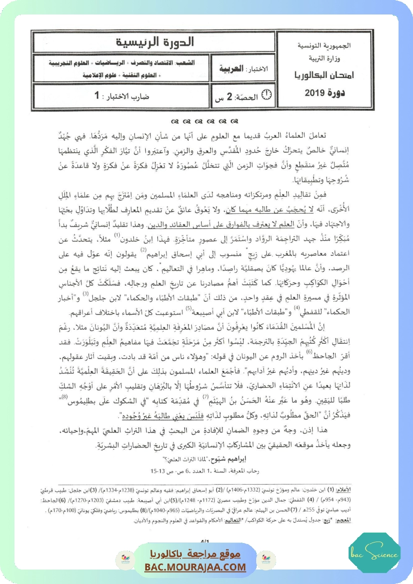 Sujet principale arabe Bac 2019 – Section science